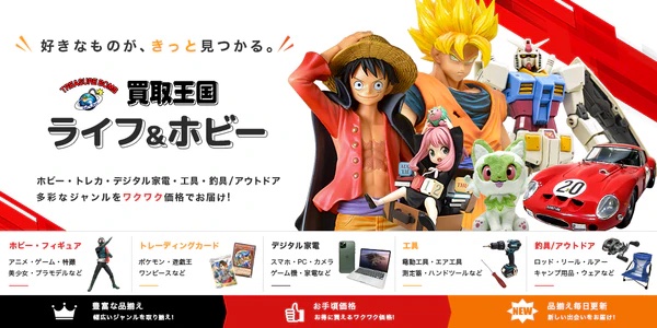 総合リユース 買取王国